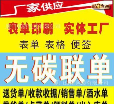 【[荐]印刷加工 复写联单送货单 二联送货单 收据二联 印刷送】价格_厂家_图片 -